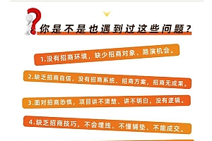 【第2128期】招商好课分享:王昕引爆招商,流量是一切生意的本质【视频课程】