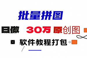 【第9234期】小红书图文矩阵批量做图工具!日做几十万张原创图,矩阵帮手