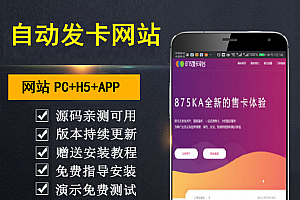 【勇锶亲测】自动发卡网站 新增多套模板 自适应手机端 虚拟卡密账号全自动发货