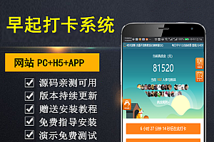 【勇锶亲测】最新修复H5早起打卡网抑云熬夜打卡定制版对接微信登录/免签支付源码全修复 完美版本