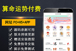 【勇锶亲测】全新算命付费测算网站 星座运势塔罗牌牛年运程宝宝起名姻缘等