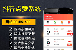 【勇锶亲测】运营级抖音点赞 带自动自机器人无需要审核自动挂机到账/增加抽奖