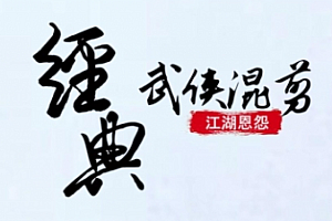 【勇锶1949期】【电影混剪】2021 电影混剪快速赚钱技术篇