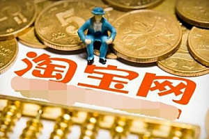 【勇锶1962期】【淘宝开店】淘宝店铺装修新手标准视频课程
