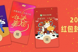 【勇锶1971期】【红包封面】红包封面序列项目,零成本入驻风口圈