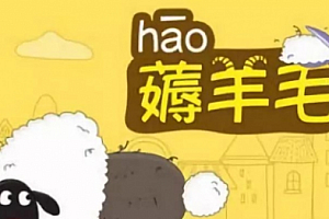 【勇锶2009期】正规平台的羊毛单项目,每天兼职操作十分钟,利润100+(无水印)