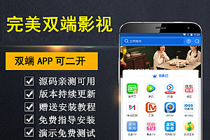 【勇锶亲测】2021修复版聚合双端电影视源码千月影视安卓苹果APP