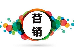 【勇锶2061期】营销底层策略 12 讲,一半是科学,一半是艺术!懂用户的行为和心理!