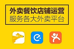 【勇锶2111期】外卖代运营,紧跟互联网发展趋势,理解顾客的需求