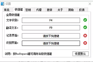【免费软件】自动图片文字识别软件,把图里的字打成字