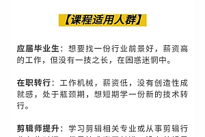 【第2226期】千万级商业项目剪辑实战班,10类剪辑实战,打造个性化作品