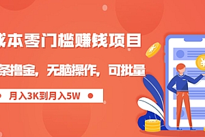 【第2330期】零成本零门槛月入过万项目,微头条撸金,无脑操作,可批量