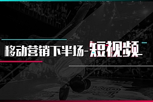 【第2419期】一天轻松拍出30个爆款短视频的秘籍,教你快速上手拍摄出专业的视频