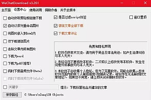 【软件工具】微信公众号文章下载神器,支持保存离线html,pdf和word