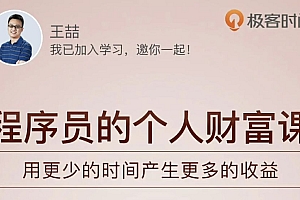 【第2541期】个人财富课,搭建专属财富体系,用更少的时间产生更多的收益
