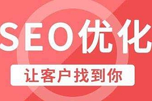 【第2618期】冯耀宗SEO培训班价值8000元(完结)