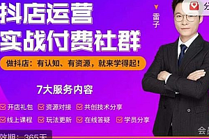 【第2660期】抖店运营实战付费社群,抖店无货源的极致运营带你赚翻天