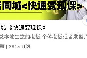【第2689期】红人星球抖音同城快速变现课 适用于实体店做本地生意的老板