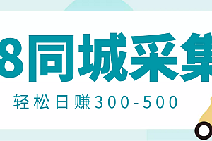 【第3414期】【信息差项目】58同城店铺采集项目,只需拍三张照片,轻松日赚300-500