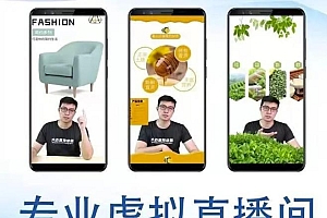 【第3426期】个人虚拟直播间的搭建与操作,专业虚拟直播间的打造与操作