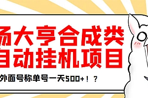 【第3547期】最新羊场大亨全自动挂机项目,外面号称单号一天500+【协议版挂机脚本】