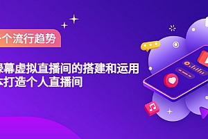 【第3570期】专业绿幕虚拟直播间的搭建和运用,低成本打造个人直播间(详细视频实操)