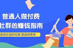 【第3611期】0基础入门短视频达人IP打造:助你快速入局 毫无保留的干货分享(10节视频课)