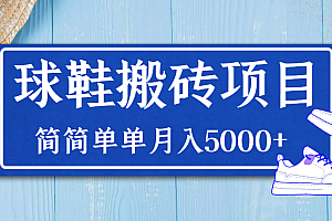 【第3794期】得物球鞋搬砖项目,搬砖单双利润在60-300,简简单单月入5000+