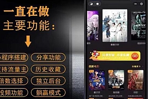 【第4033期】外面收费599影视小程序搭建教程,号称日入300+【源码+教程】
