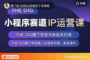 【第4035期】DHED1G口播+真人出镜运营课,第一馆口播IP、书单、情商、育儿、情商、职场等类型账号运营玩法