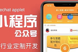 【第4134期】搭建答题领红包微信小程序,号称一天300-500【源码+教程】