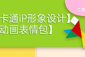【第4170期】一只猫手【卡通iP形象设计】+【动画表情包】二合一(视频+课件)