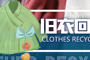 【第4176期】【冷门项目】线上线下旧衣服回收项目,有人靠它年赚百万【回收渠道+教程】