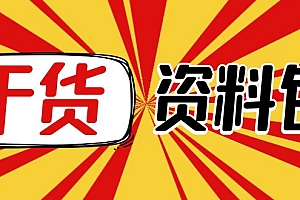 【第4279期】月销百万酒业酒具直播间脚本话术+服装话术+各行各业类目直播话术资料包