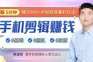 【第4803期】直播赚钱暴利攻略:手把手教你靠1部手机,玩赚直播,每月多赚5数