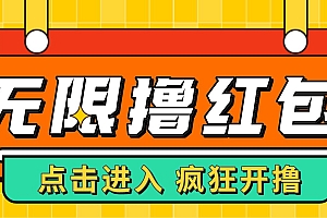 【第4837期】最新某养鱼平台接码无限撸红包项目 提现秒到轻松日入几百+【详细玩法教程】