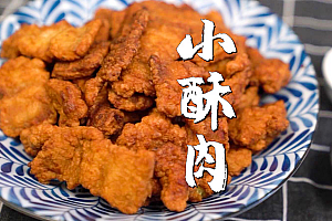 【VIP专享】鲜肉酥制作技术