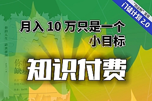 【第6872期】每单最低 844,单日 3000+单靠“课程分销”月入 10 万
