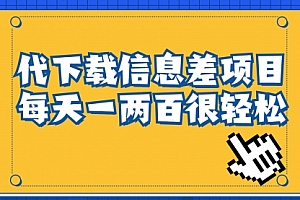 【第6900期】信息差项目,稿定设计会员代下载,一天搞个一两百