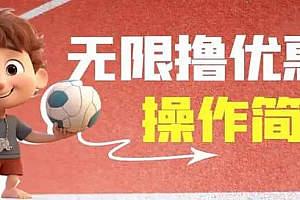 【第6920期】收费688门槛无限撸饿了么21-20优惠卷+50-20电影优惠卷