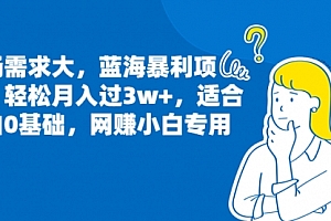 【第6941期】小白0基础,网赚小白专用玩法,狂发作品赚收益