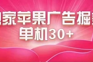 【第7655期】最新苹果系统独家小游戏刷金 单机日入30-50 稳定长久吃肉玩法