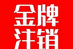 【第7891期】抖音金牌主播账号,自己注销不了的,秒注销教程