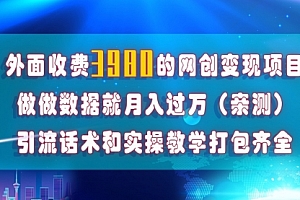 【第8036期】在短视频等全媒体平台做数据流量优化,实测一月1W+,在外至少收费4000+