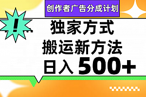【第8148期】视频号轻松搬运日赚500+