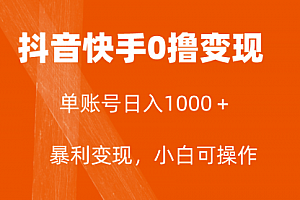 【第8233期】全网首发,单账号收益日入1000+,简单粗暴,保底5元一单,可批量单操作