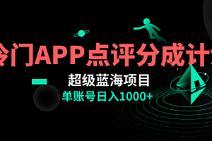 【第8423期】全网首发冷门评分成计划超级蓝海项目,AI一键制作轻松日入1000+