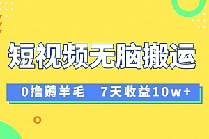 【第8519期】12月最新无脑搬运薅羊毛,7天轻松收益1W