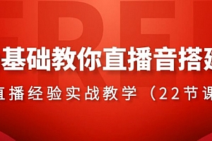 【第8558期】0基础教你直播音搭建系列课程