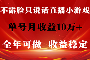 【第9265期】全年可变现项目,收益稳定,不用露脸直播找茬小游戏,单号单日收益2500+